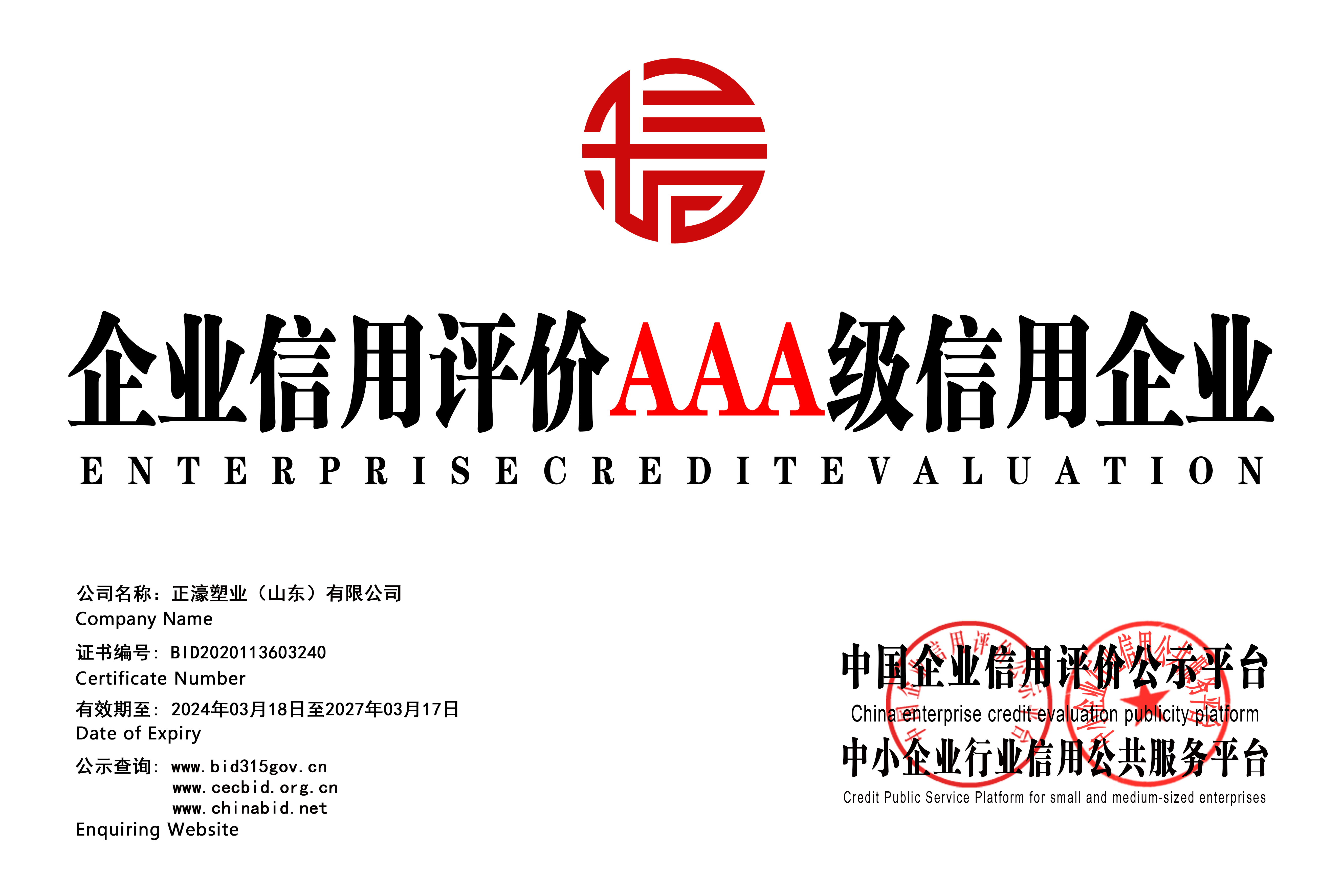 企业信用等级证书
